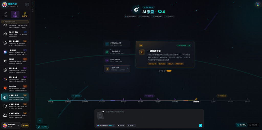 AIGC智能漫剧与视频制作流水线